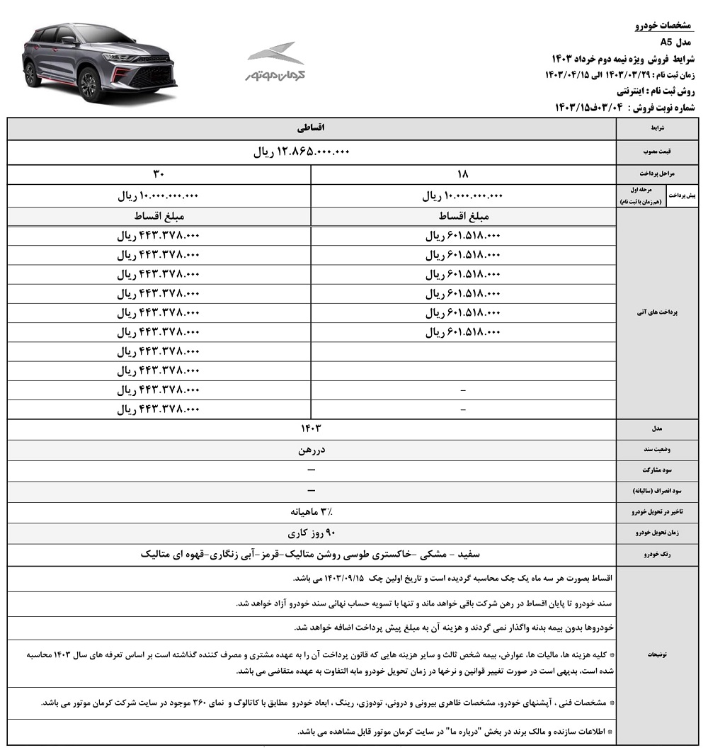 فروش نقد و اقساط A5