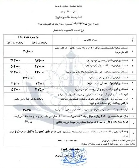 قیمت خدمات قالیشویی