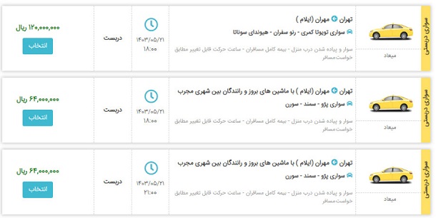 نرخ تاکسی دربستی از تهران به مهران