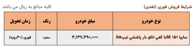 شراط فروش فوری وانت پراید 151 با كفی اتاق بار