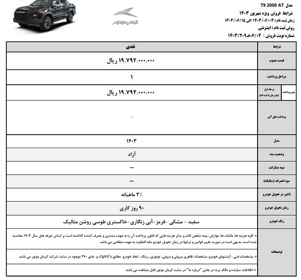 شرایط فروش KMC T9