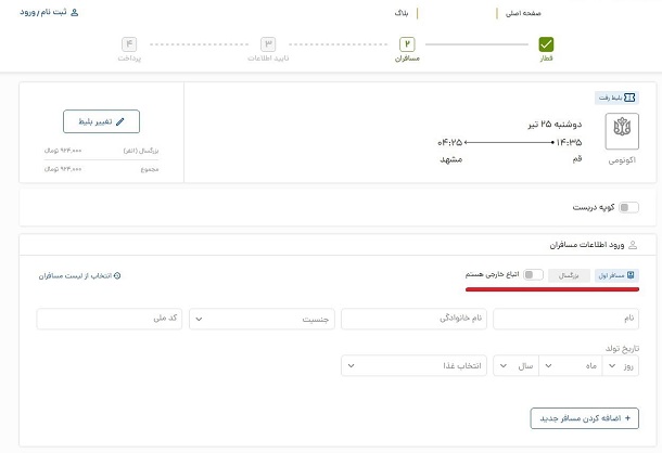 قیمت بلیت قطار برای اتباع خارجی گران شد