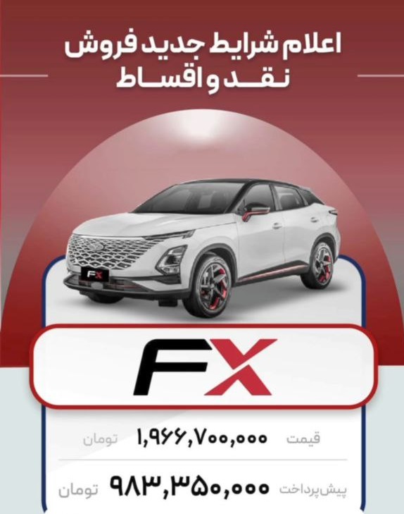 آغاز فروش نقد و اقساطی فونیکس FX