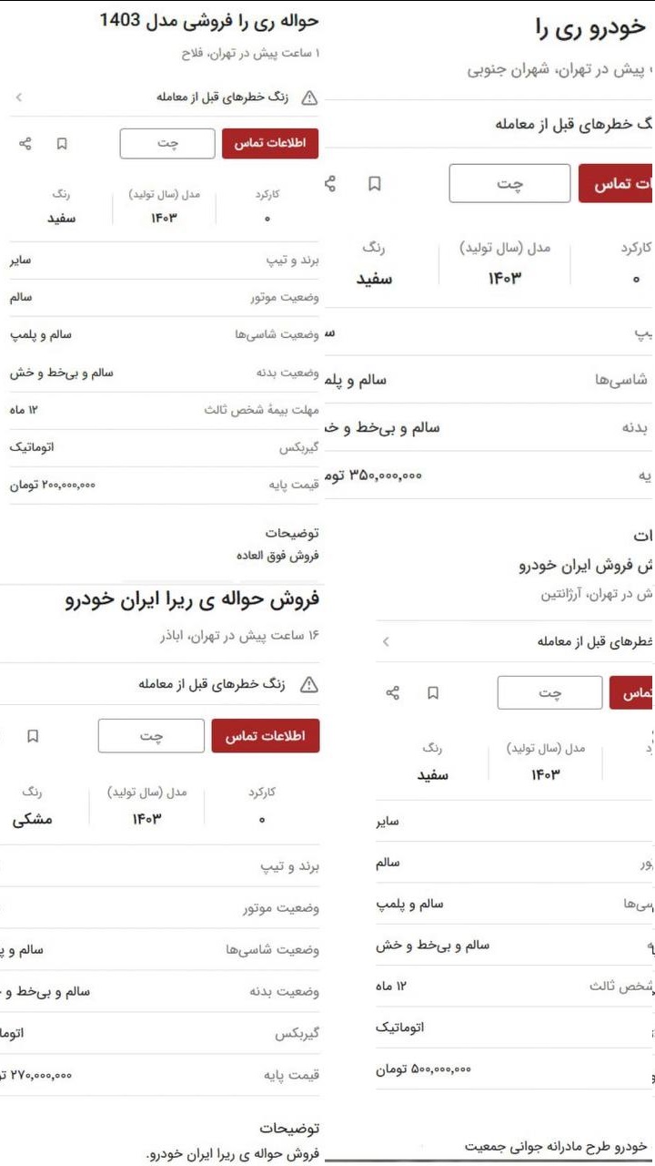 حواله فروشی خودروها 