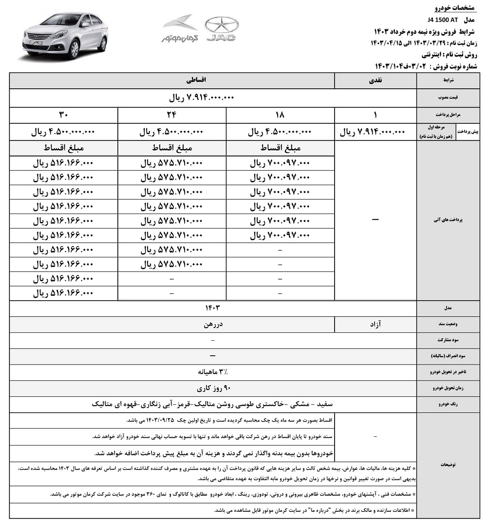 فروش نقد و اقساط j4