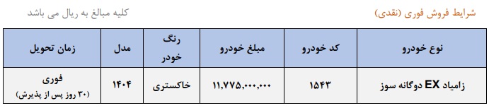 شرایط فروش فوری وانت نیسان زامیاد با قیمت جدید
