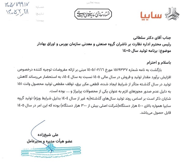 اعتراف سایپا به ریزش تولید