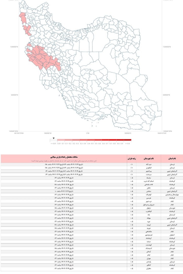هشدار سیل برای برخی از استان‌های کشور