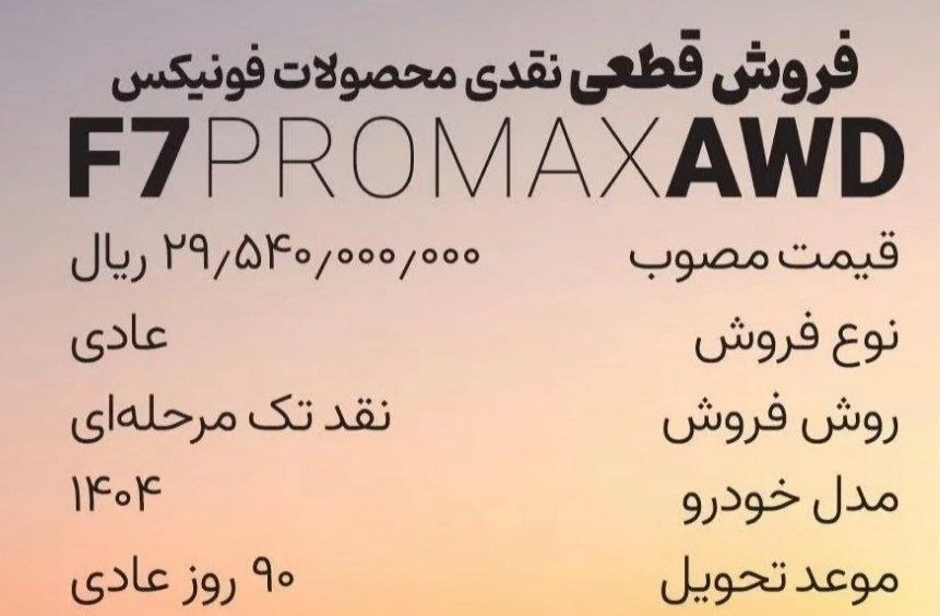 فروش فوق العاده خودرو تیگو7 پرومکس ویژه شب یلدا