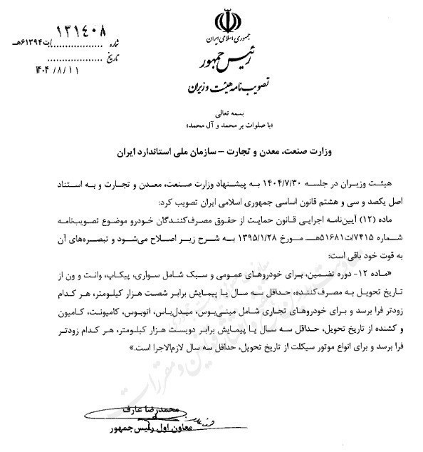 گارانتی خودرو و موتورسیکلت 3 سال اعلام شد