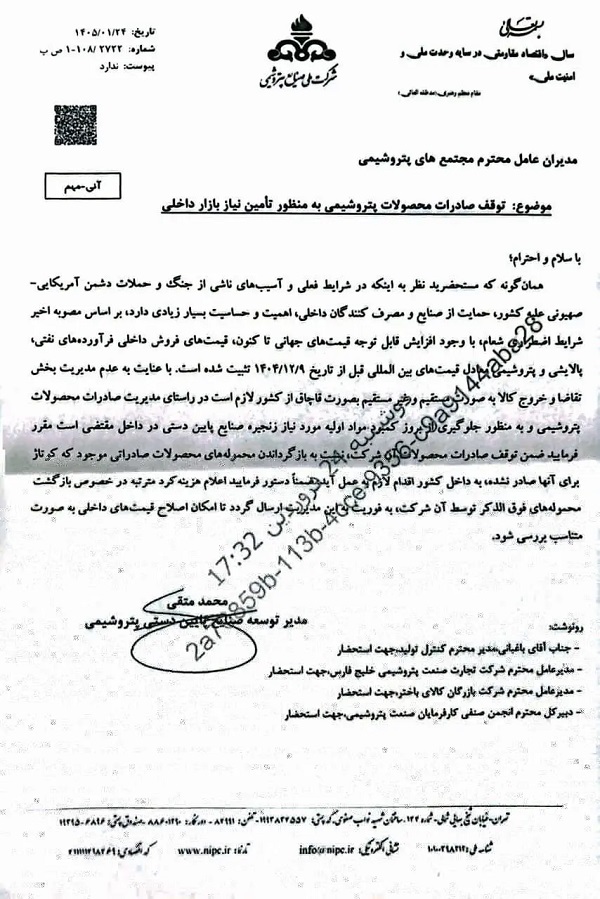 صادرات تمام محصولات پتروشیمی ایران متوقف شد صادرات تمام محصولات پتروشیمی ایران متوقف شد