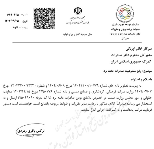 صادرات تخته نرد از ایران آزاد شد