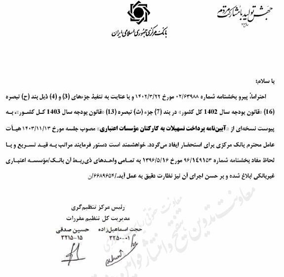 سقف پرداخت تسهیلات به کارکنان بانک ها ابلاغ شد