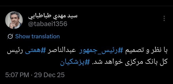 عبدالناصر همتی رییس بانک مرکزی خواهد شد