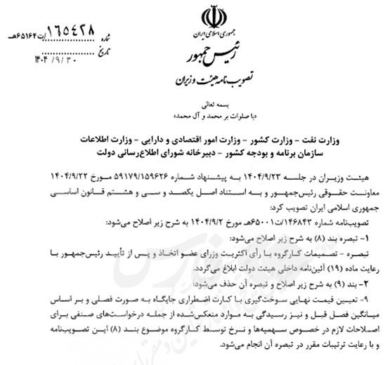 دولت برای مصوبه بنزینی