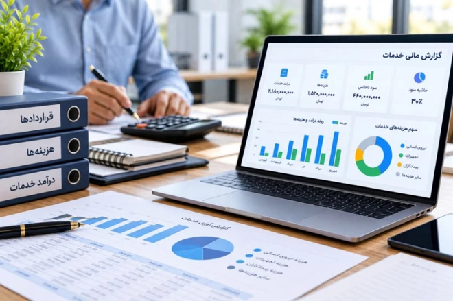 نقش نرم افزار حسابداری در مدیریت شرکتهای خدماتی