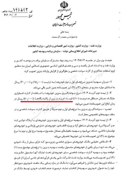 بنزین 5 هزار تومانی تصویب شد/ اجرا از نیمه دوم آذر بنزین 5 هزار تومانی تصویب شد/ اجرا از نیمه دوم آذر