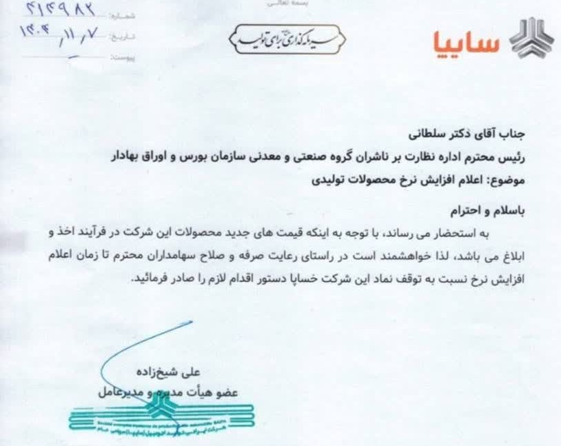 قیمت جدید محصولات سایپا بزودی اعلام می‌شود