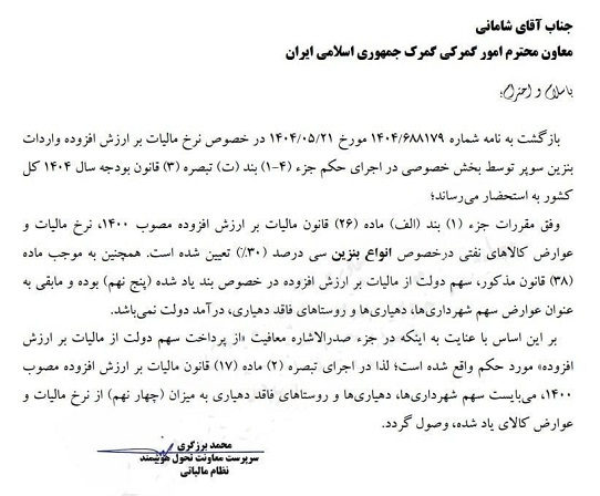 نرخ مالیات بنزین سوپر 