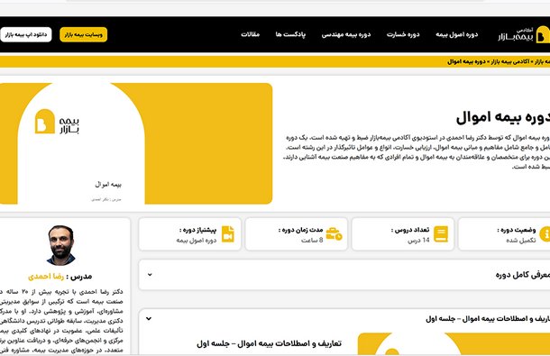 دوره آموزشی بیمه اموال برای چه کانی مناسب است؟