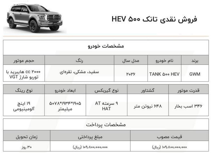 شرایط فروش خودرو تانک 500 