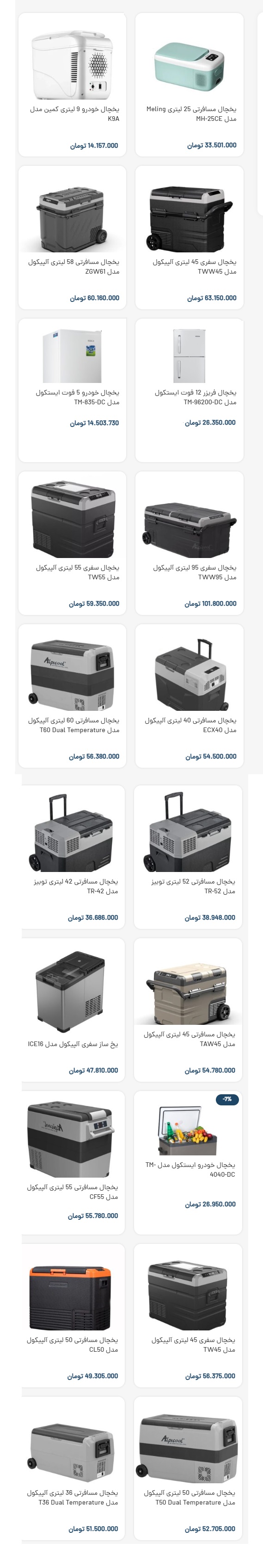 قیمت یخچالهای مسافرتی قیمت یخچالهای مسافرتی