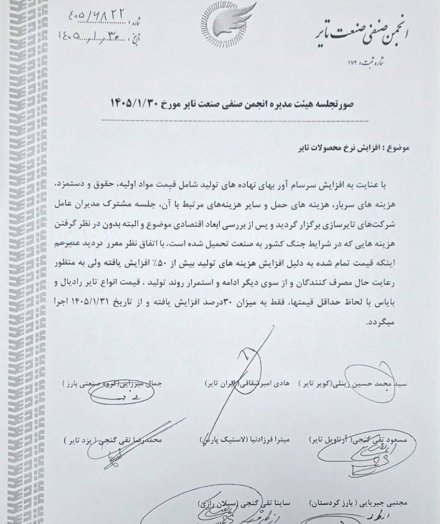 افزایش 30 درصدی قیمت لاستیک خودرو از امروز دوشنبه