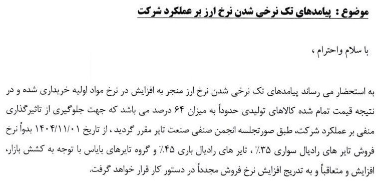 افزایش قیمت لاستیک از امروز چهارشنبه اعمال شد