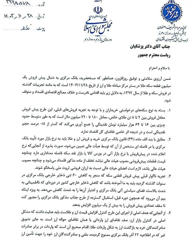 چند پیشنهاد جایگزین برای طرح تکراری پیش‌فروش سکه