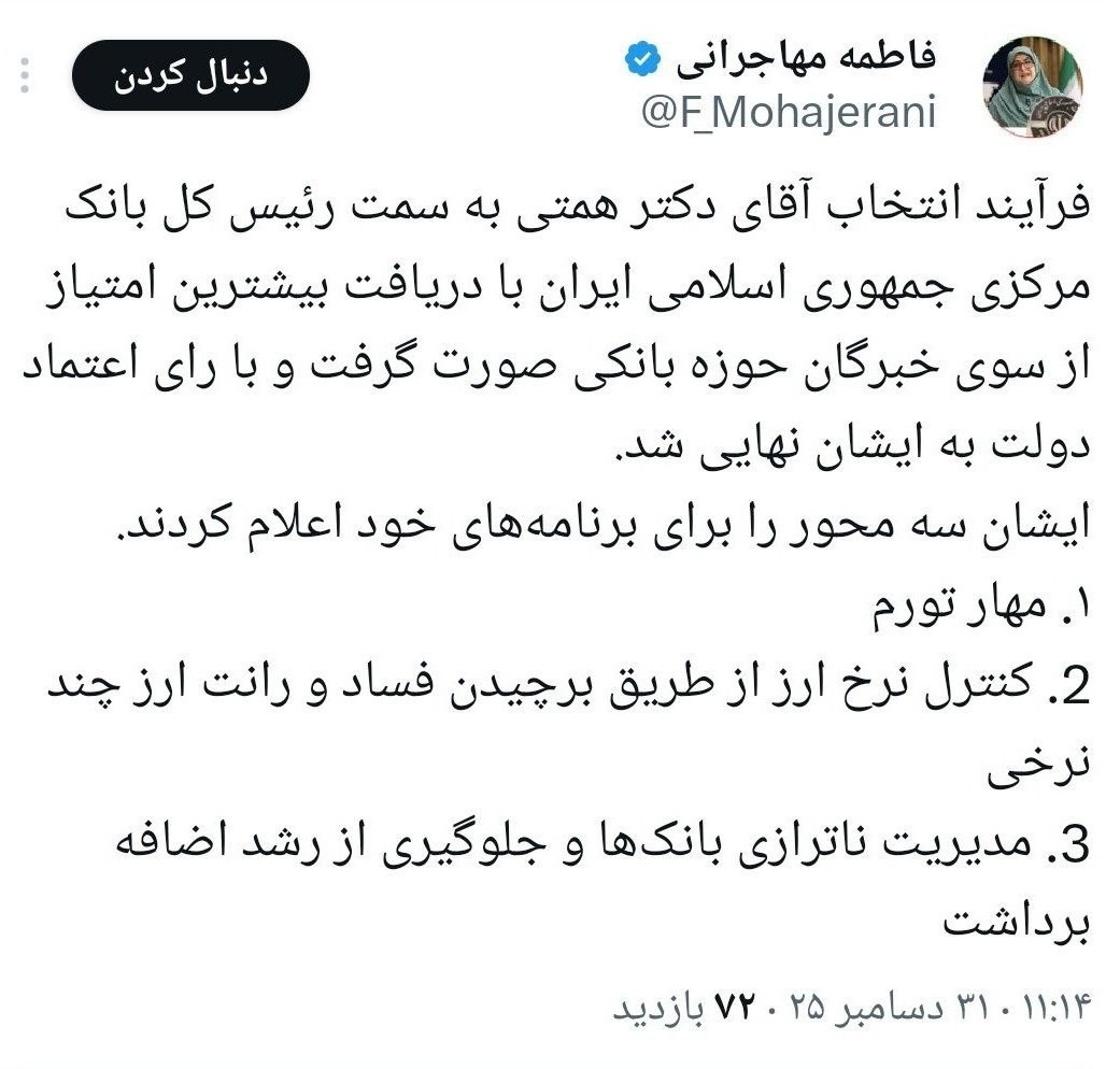 همتی رسما رئیس کل بانک مرکزی ایران شد