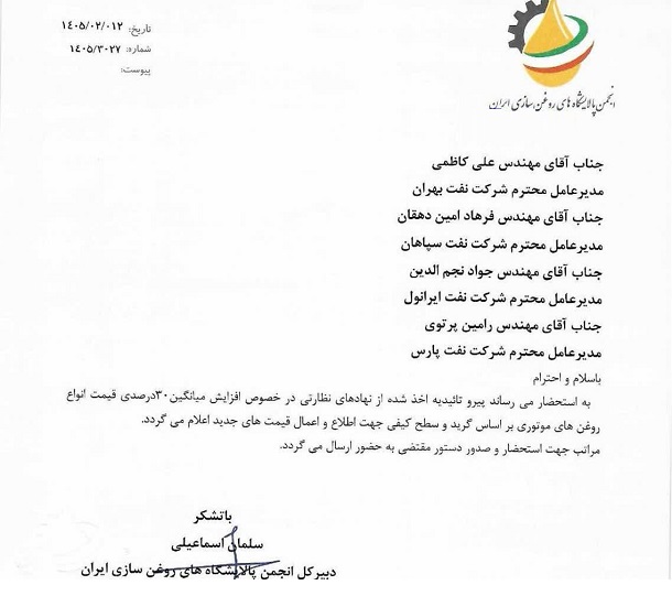 قیمت انواع روغن موتور 30 درصد افزایش یافت