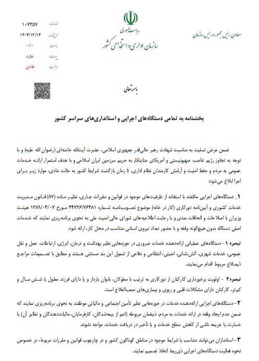 اولویت دورکاری با این کارمندان است